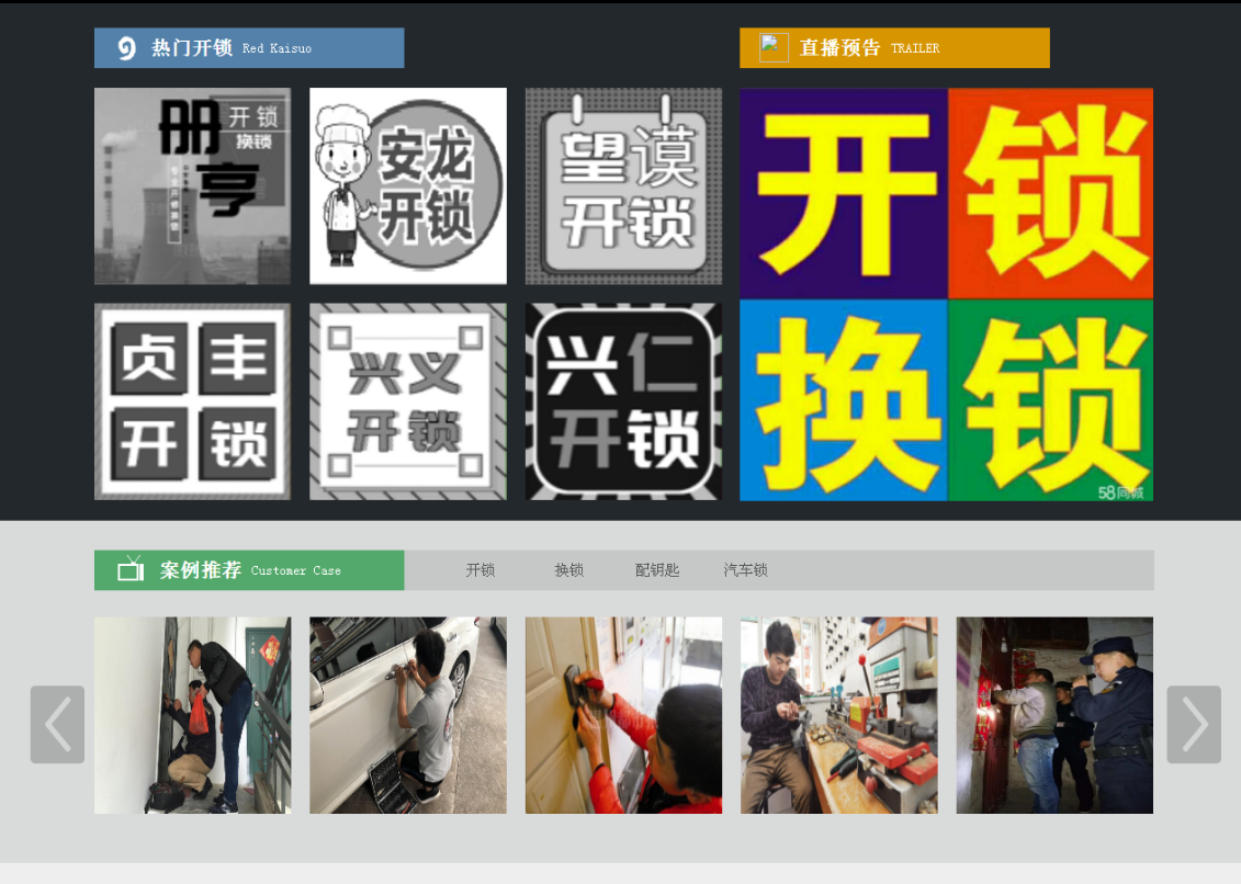丰南黔西南开锁网门户网站
